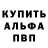 Альфа ПВП VHQ Andreas Petrov