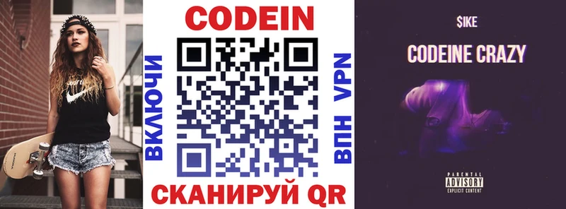 Кодеин Purple Drank Мичуринск